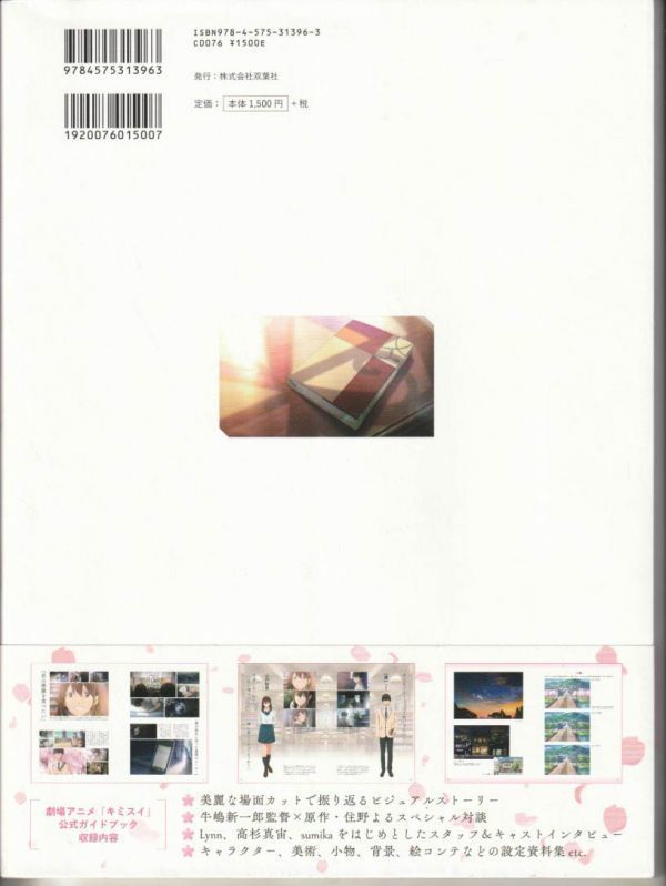 本 18年 君の膵臓をたべたい S ランク 双葉社 ビジュアルガイドブック 帯付き 牛嶋新一郎 高杉真宙 Lynn 藤井ゆきよ 内田雄馬 作品ガイド 売買されたオークション情報 Yahooの商品情報をアーカイブ公開 オークファン Aucfan Com