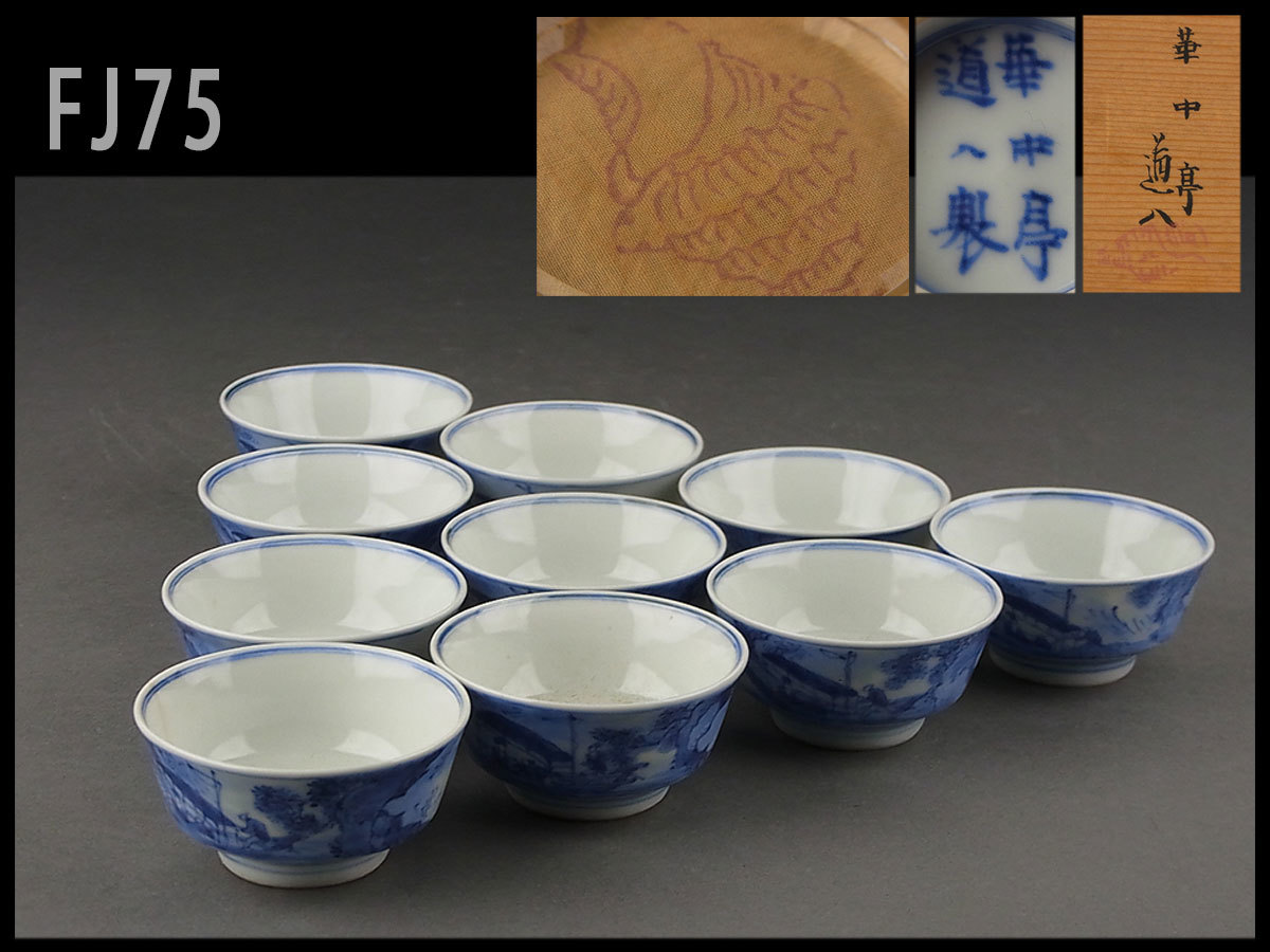 華中亭道八 青華 茶器 染付 煎茶道具 急須 茶道具 煎茶碗 華中亭道八