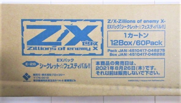 確認用 Z/X -Zillions of enemy X- EXパック第28弾 シークレット