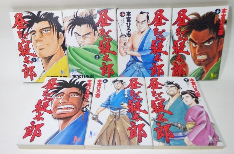 昼ま 寝太郎 本宮ひろ志 全巻 全7巻 完結 全巻初版 全巻セット 売買されたオークション情報 Yahooの商品情報をアーカイブ公開 オークファン Aucfan Com