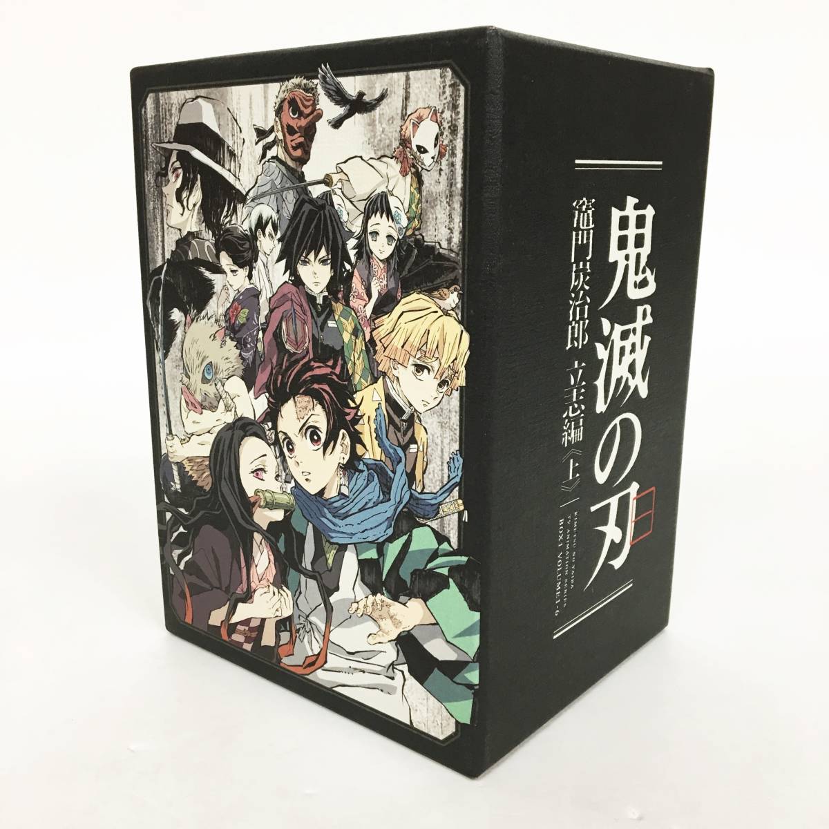 鬼滅の刃 アニメ 1〜6巻連動購入特典収納BOX 鬼滅の刃 竈門炭治郎 立志