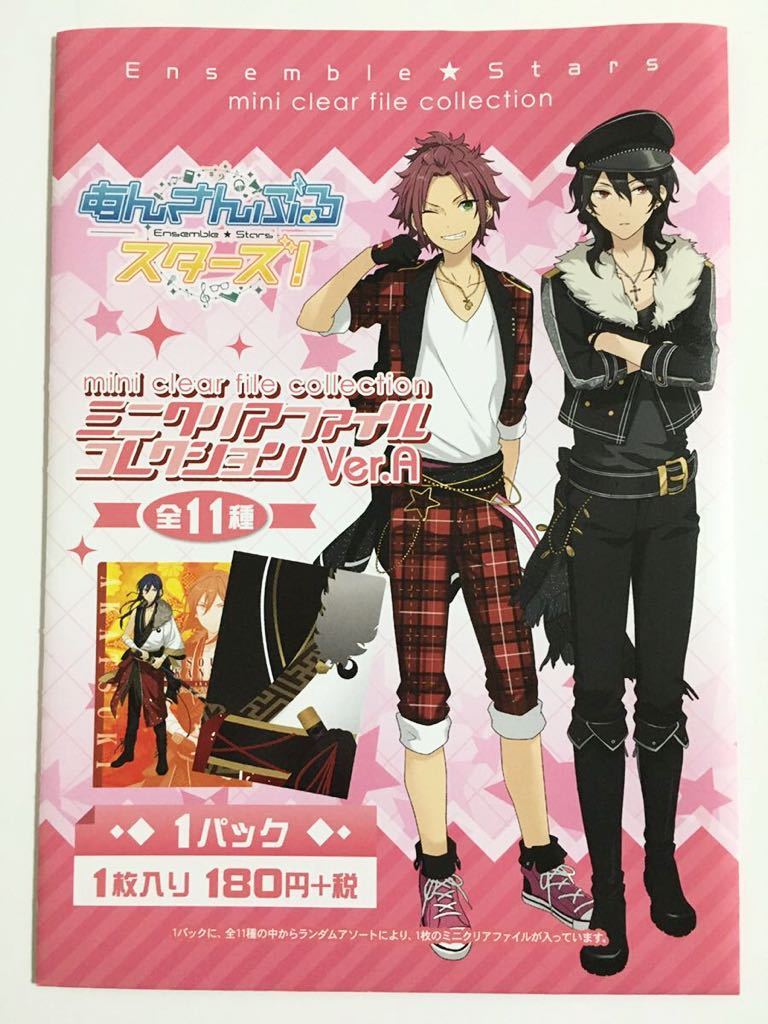 あんさんぶるスターズ！ 月永レオ ミニクリアファイルコレクション 