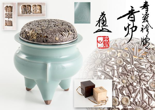 諏訪蘇山 青磁袴腰香炉 純銀四君子肉彫火舎 松興堂造 共箱付 二代諏訪