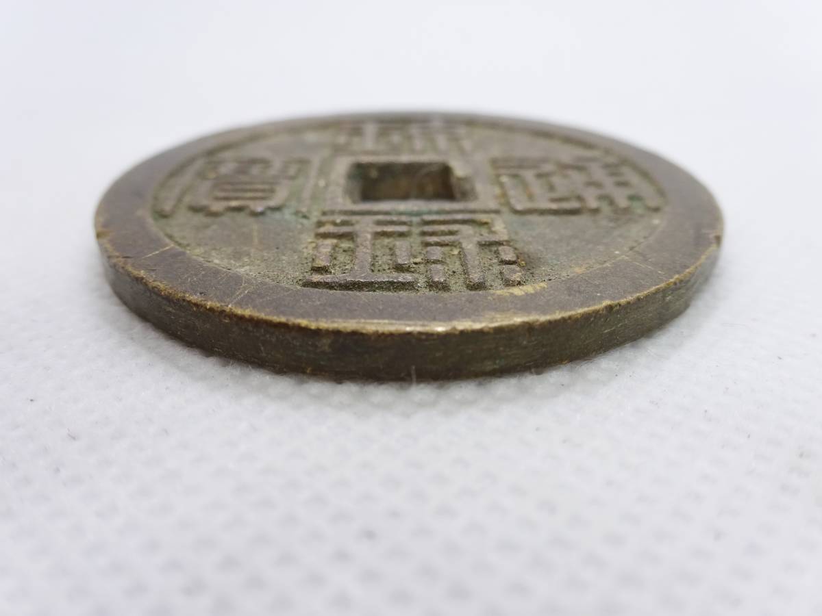 古銭琉球通宝 半朱｜わかば公式高価買取なら東証上場グループ