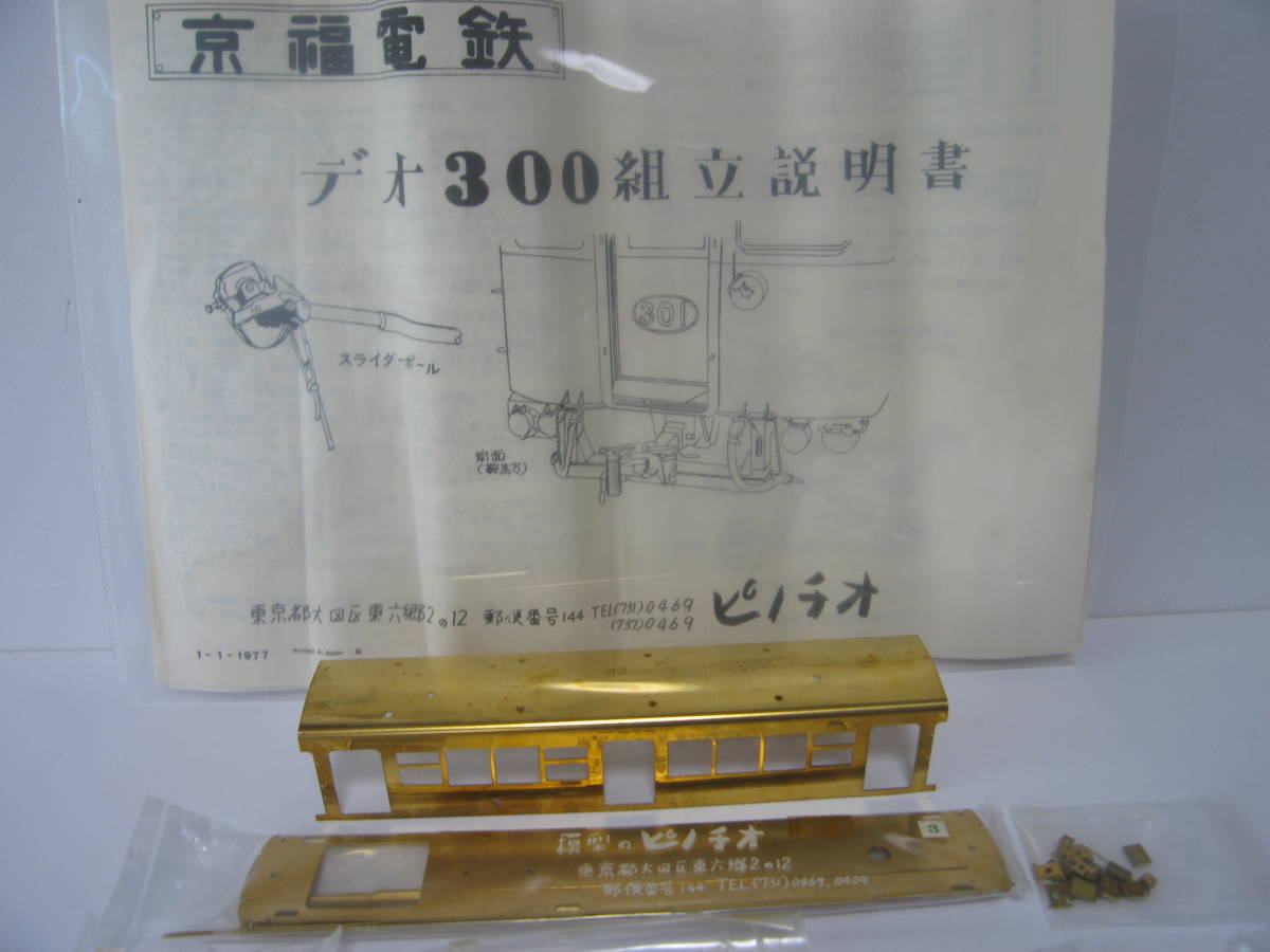 【新作，お得】 京福電鉄 デオ300形トロリータイプ車体キット 品(私鉄電車)｜売買されたオークション情報、yahooの商品情報をアーカイブ公開 - オークファン 私鉄電車