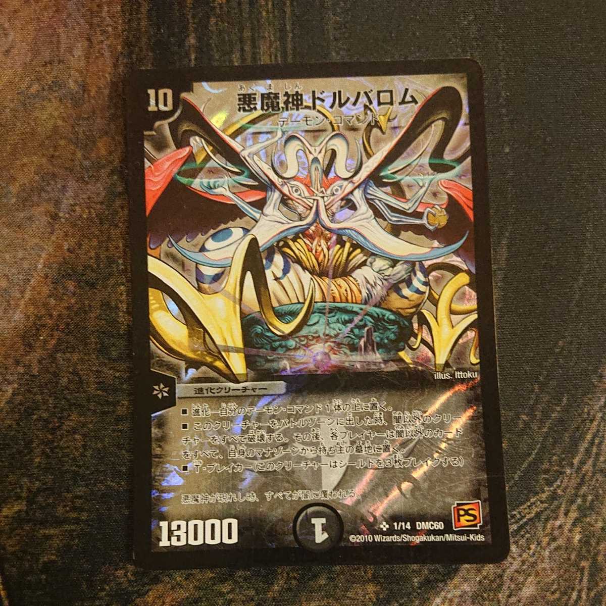 デュエル マスターズ 旧枠 悪魔神ドルバロム スーパーレア クリーチャー 売買されたオークション情報 Yahooの商品情報をアーカイブ公開 オークファン Aucfan Com