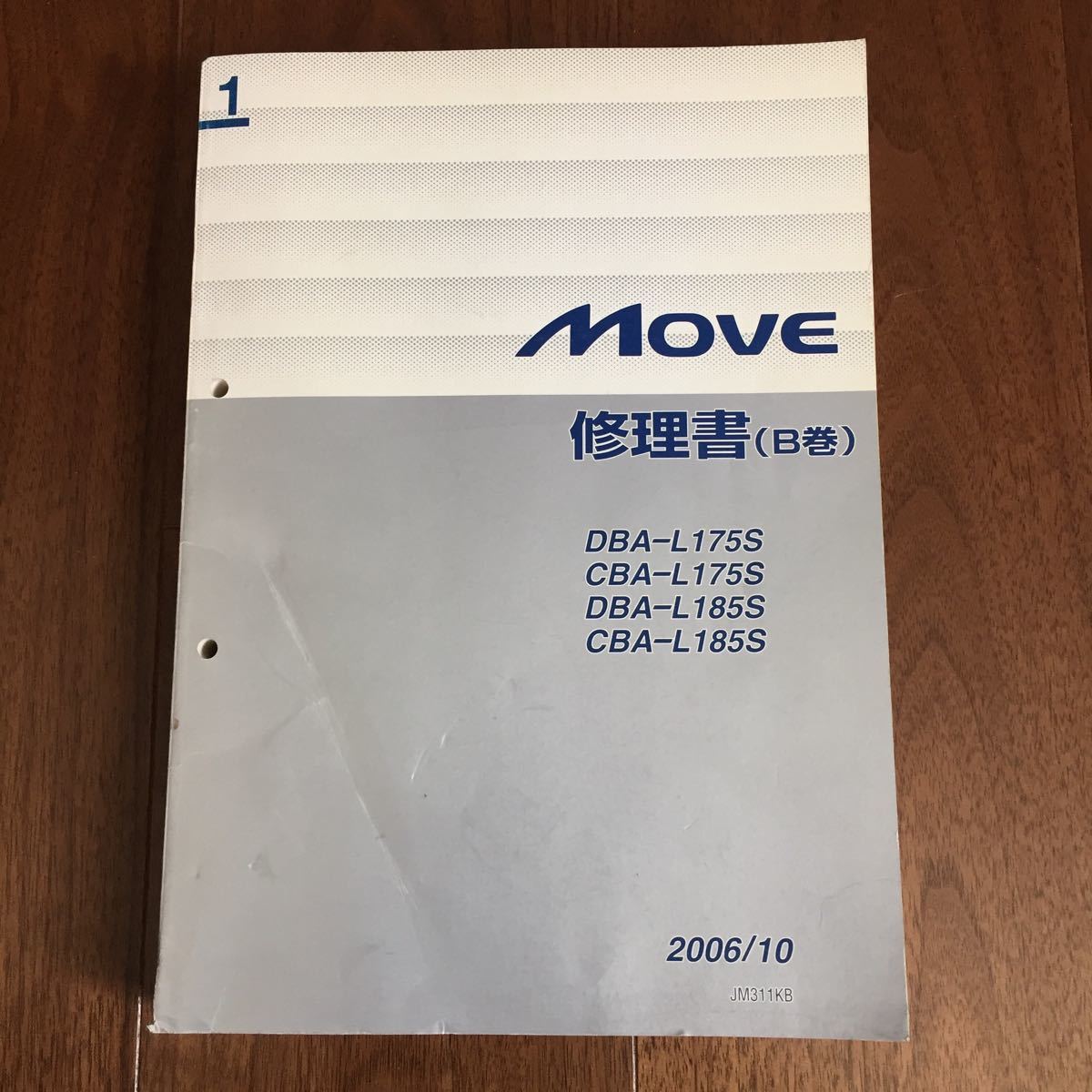 ダイハツ ムーヴ/MOVE修理書(B巻)DBA-L175S/CBA-L175S/DBA-L185S/CBA