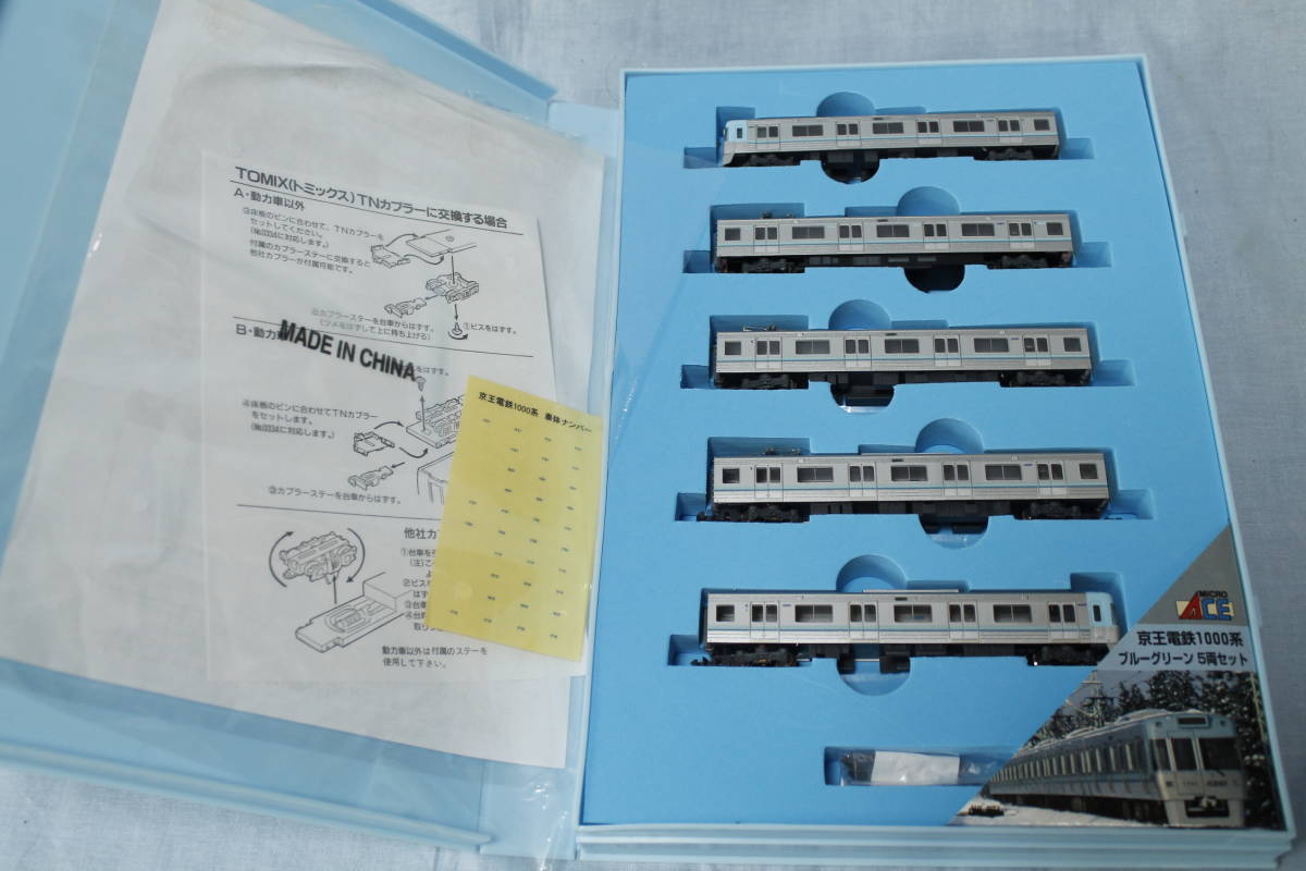 マイクロエース A-0067 京王1000系 ブルーグリーン 改良品 5両 京王