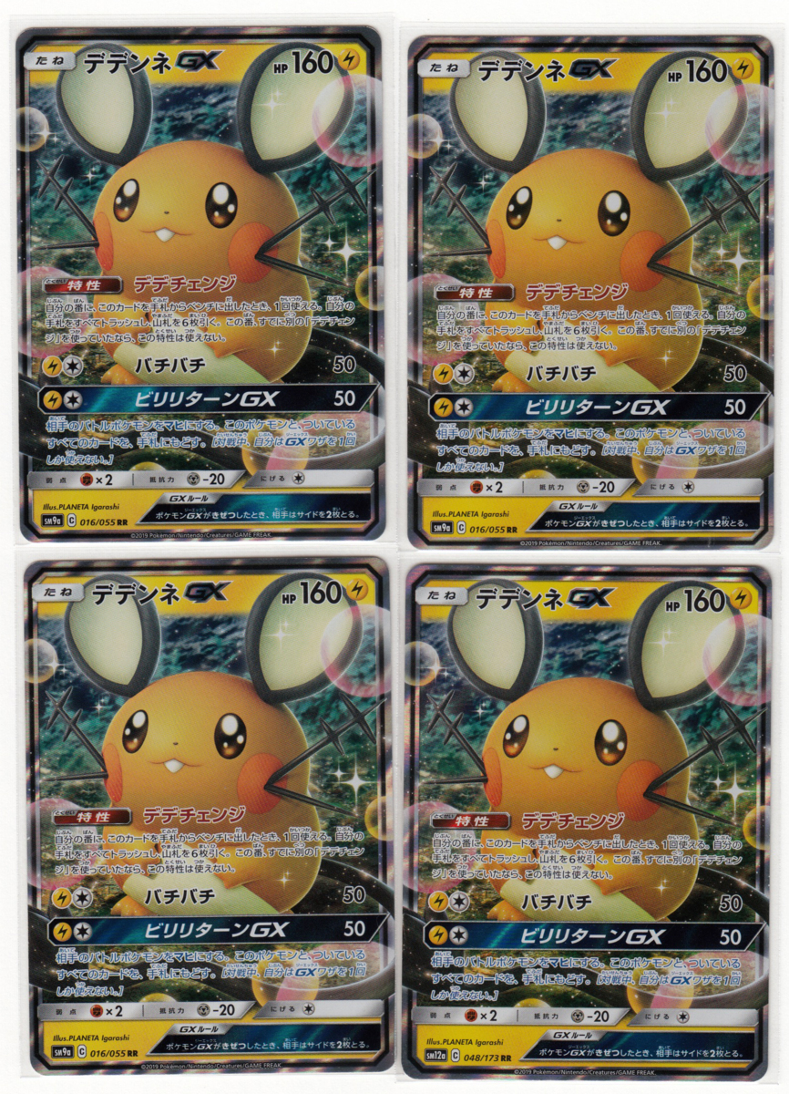人気の商品を価格比較 Gx 4枚 デデンネ ポケモンカード d 雑誌などで活躍中の人気 Feb Ulb Ac Id