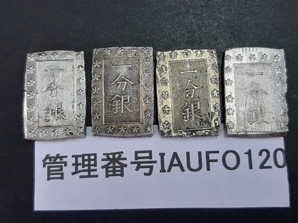 一分銀 古銭 日本貨幣 IAUFO120 日本 古銭 一分銀 4枚セット 総重量約35.0g 古銭 一