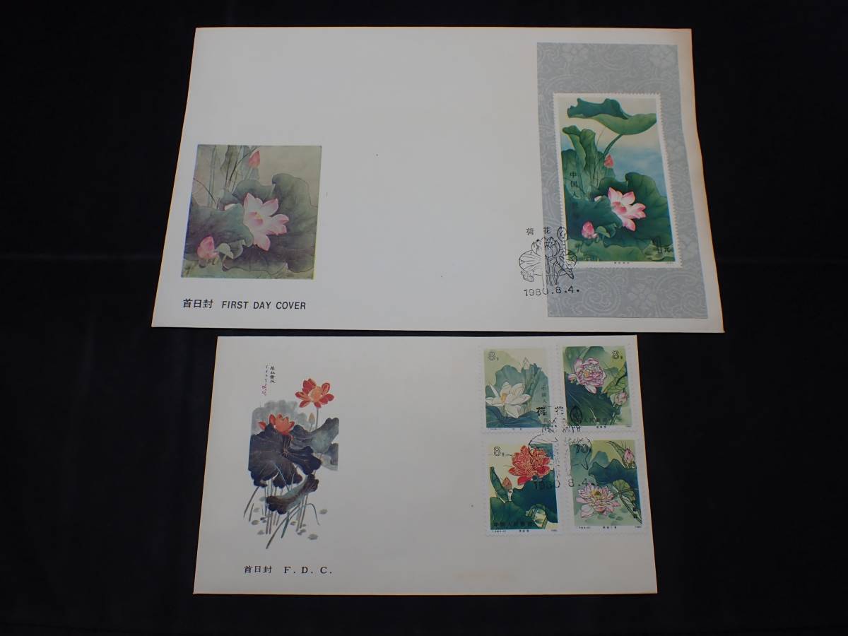1980年 蓮の花 中国切手 T54 T54m Yahoo!オークション 4種完 - 小型
