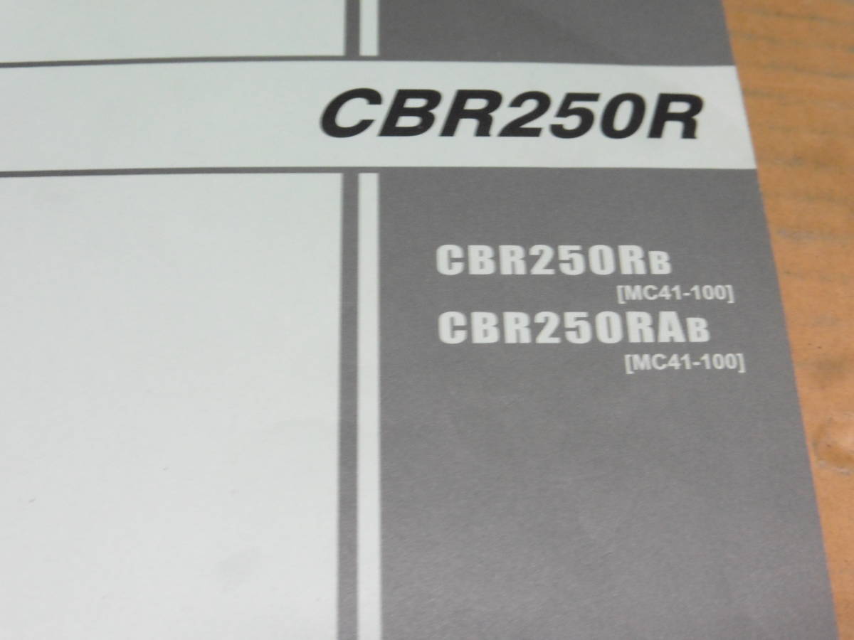 ☆CBR250R MC41 サービスマニュアル＆パーツリスト 前期 ☆