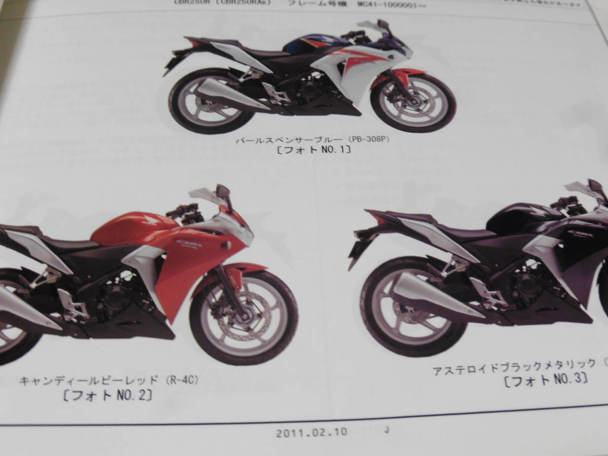 ☆CBR250R MC41 サービスマニュアル＆パーツリスト 前期 ☆ 【公式通販】