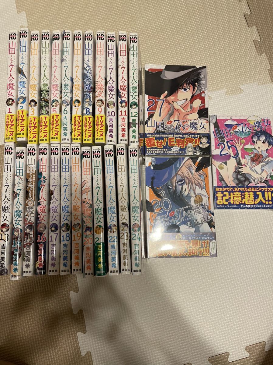 山田くんと7人の魔女 漫画 1巻～27巻 美品 山田くん マガジン 講談社　週刊少年マガジン