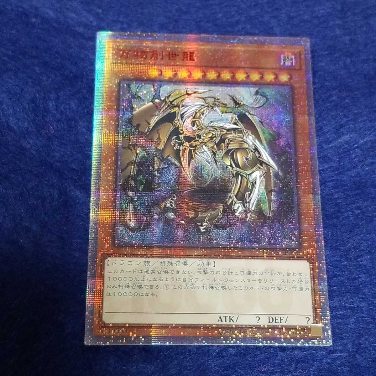 遊戯王オリカ 万物創世龍 アジア版 10000シークレット 20th