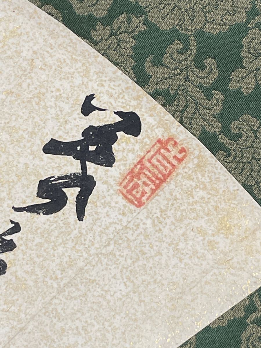 道具 - 貫名菘翁（海屋）筆 一行書 肉筆紙本掛軸（保護箱 ] 2026年最新