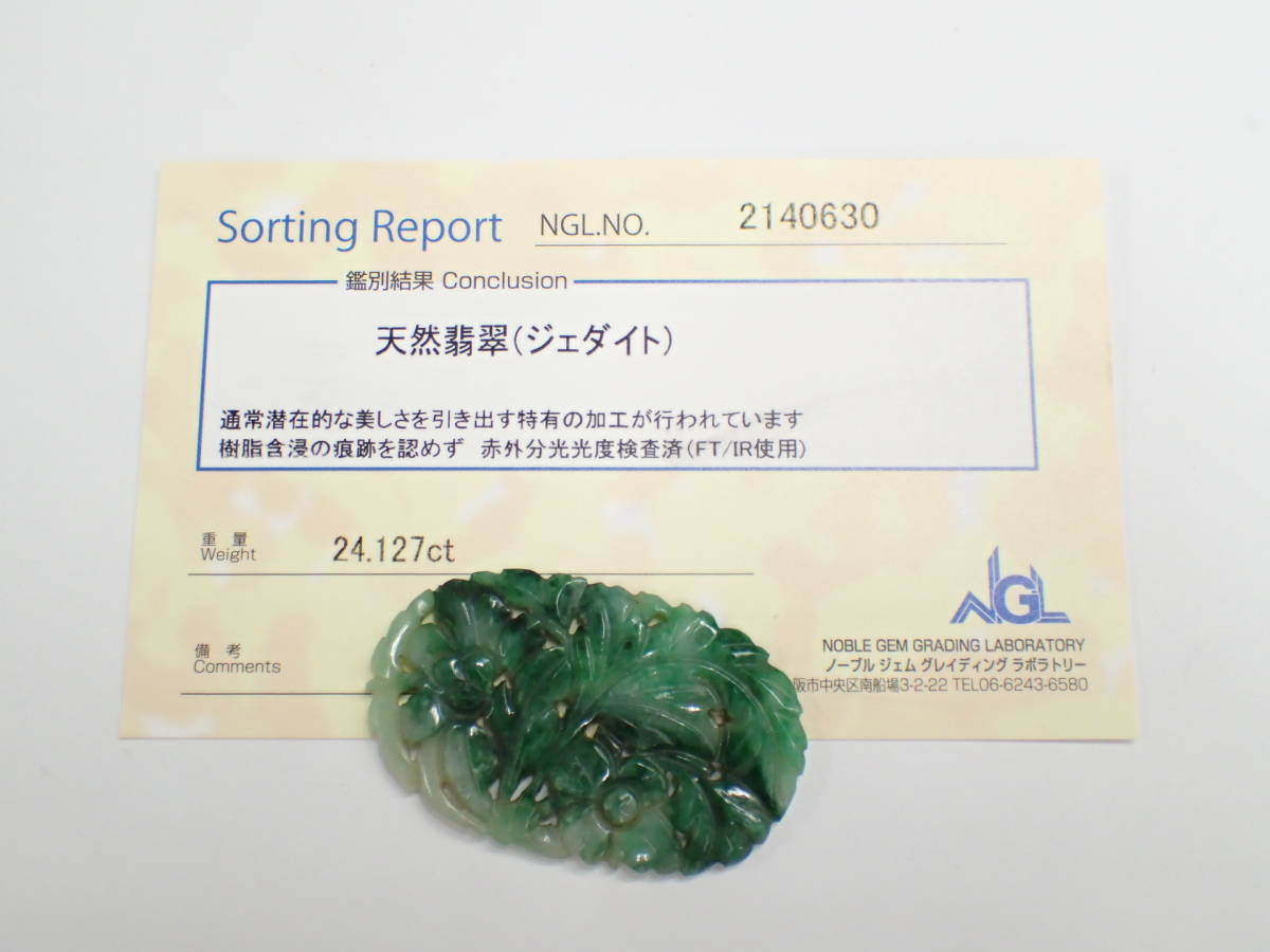 > 翡翠⁄ジェダイト 宝石・ルース一覧 翡翠彫刻 ピアス 透かし彫り