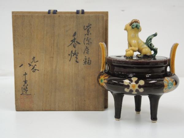 161/◇紫深厚釉香炉 徳田八十吉 初代 九谷焼 香道具 茶道具 共箱