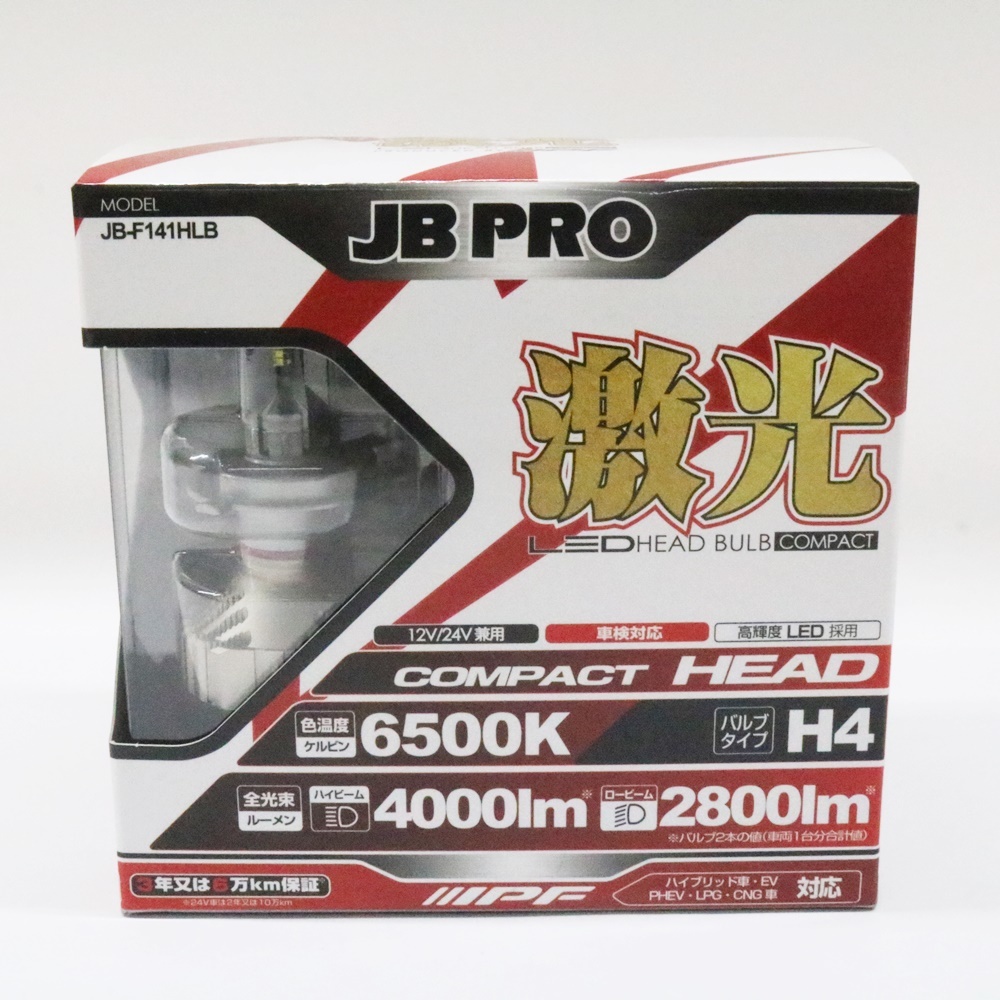 SALE，豊富な 激光 H4 ヘッドライト用バルブ JB-Ｆ141HLB 12V/24V共用 6500K 4000lm 2800lm LED 日本ボデーパーツ工業 JB PRO(ホワイト)｜売買されたオークション情報、yahooの商品情報をアーカイブ公開 - オークファン LED