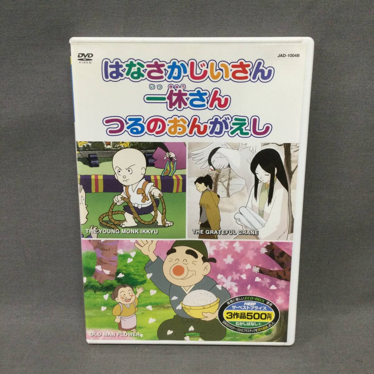 Gz Dvd むかしばなし 日本語 英語 4 はなさかじいさん 一休さん つるのおんがえし 動作未確認 キッズ ファミリー 売買されたオークション情報 Yahooの商品情報をアーカイブ公開 オークファン Aucfan Com Gz Dvd むかしばなし 日本語 英語 4 はなさかじいさん 一休さん つるのおんがえし 動作未確認 キッズ ファミリー 売買されたオークション情報 Yahooの商品情報をアーカイブ公開 オークファン Aucfan Com