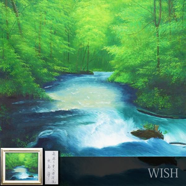 Yahoo!オークション - 「奥入瀬渓流」油彩 (絵画) の落札相場・落札
