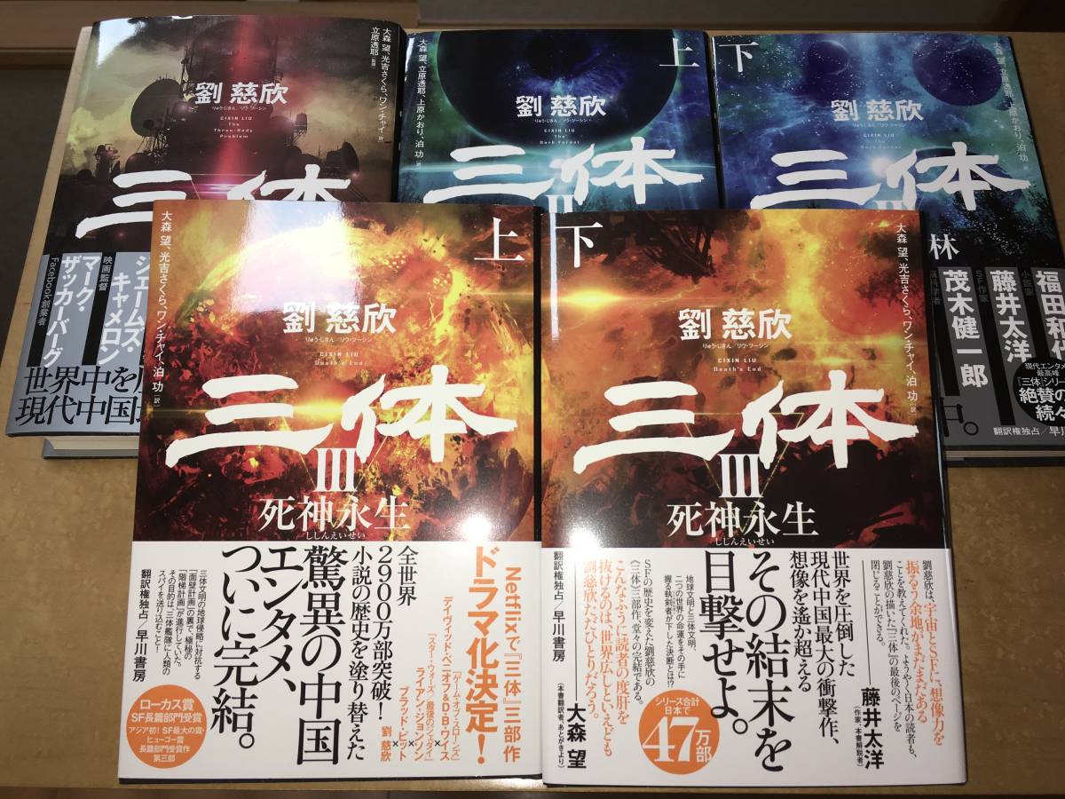 三体 黒暗森林 劉 死神 Ⅰ 死神永生』表紙初公開！｜Hayakawa 三