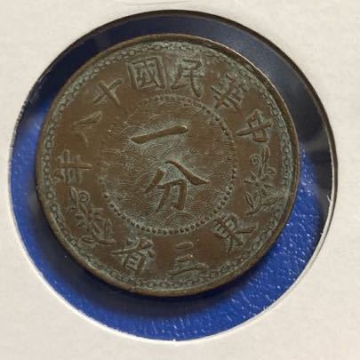 A-1100 中国古銭 中華民國三年 財囍福禄寿 5枚まとめ 東三省 中国古銭 一分 中華民国十八年 硬貨 中華民国 銅貨 中国
