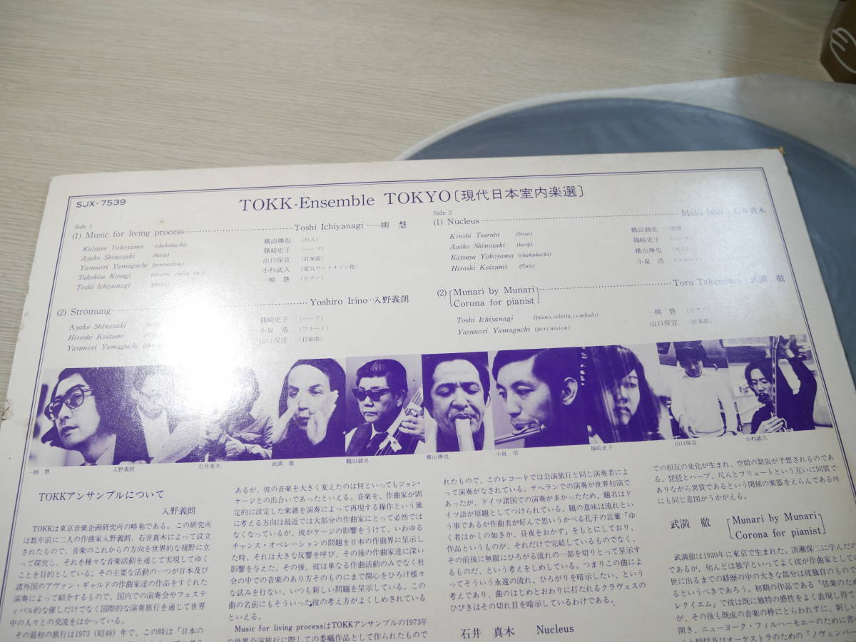 横山勝也，篠崎史子，小杉武久，一柳慧他/TOKK-ENSEMBLE TOKYO(VICTOR