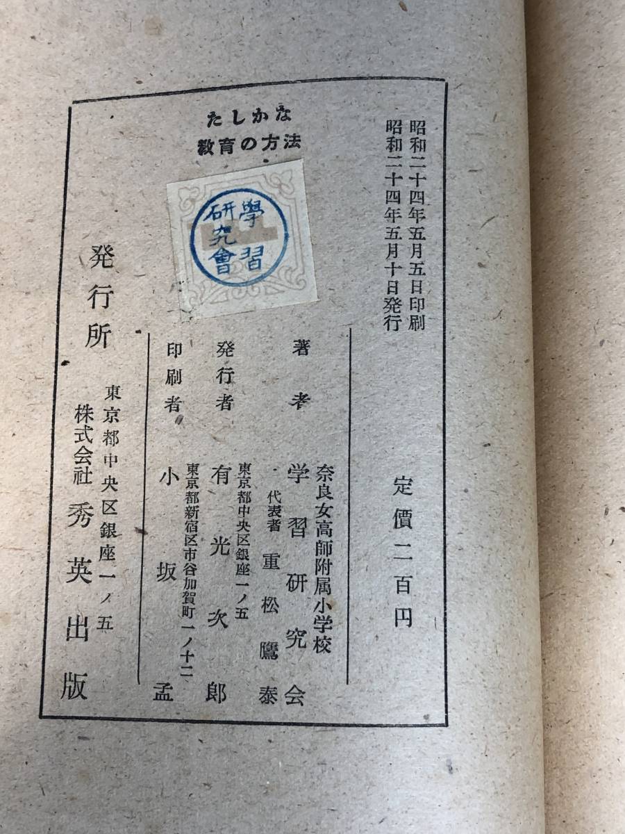 s*a様 入手困難 長岡文雄著『考えあう授業』昭57 黎明書房 奈良女附属小 社 入手困難 長岡文雄著『考えあう授業』昭57 黎明書房 奈良女附属小 社会