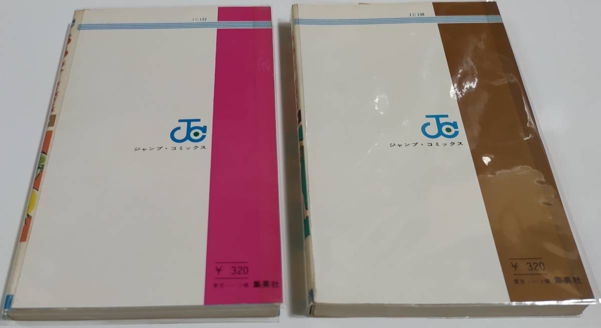古本 「あらし！三匹」 池沢さとし 集英社・ジャンプコミックス 全16巻 