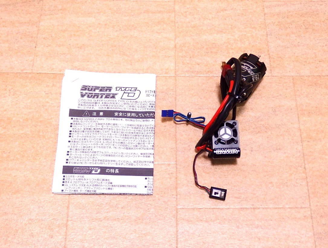 ブラシレスコンボ サンワ SUPER VORTEX TYPE D モーター G-FORCE