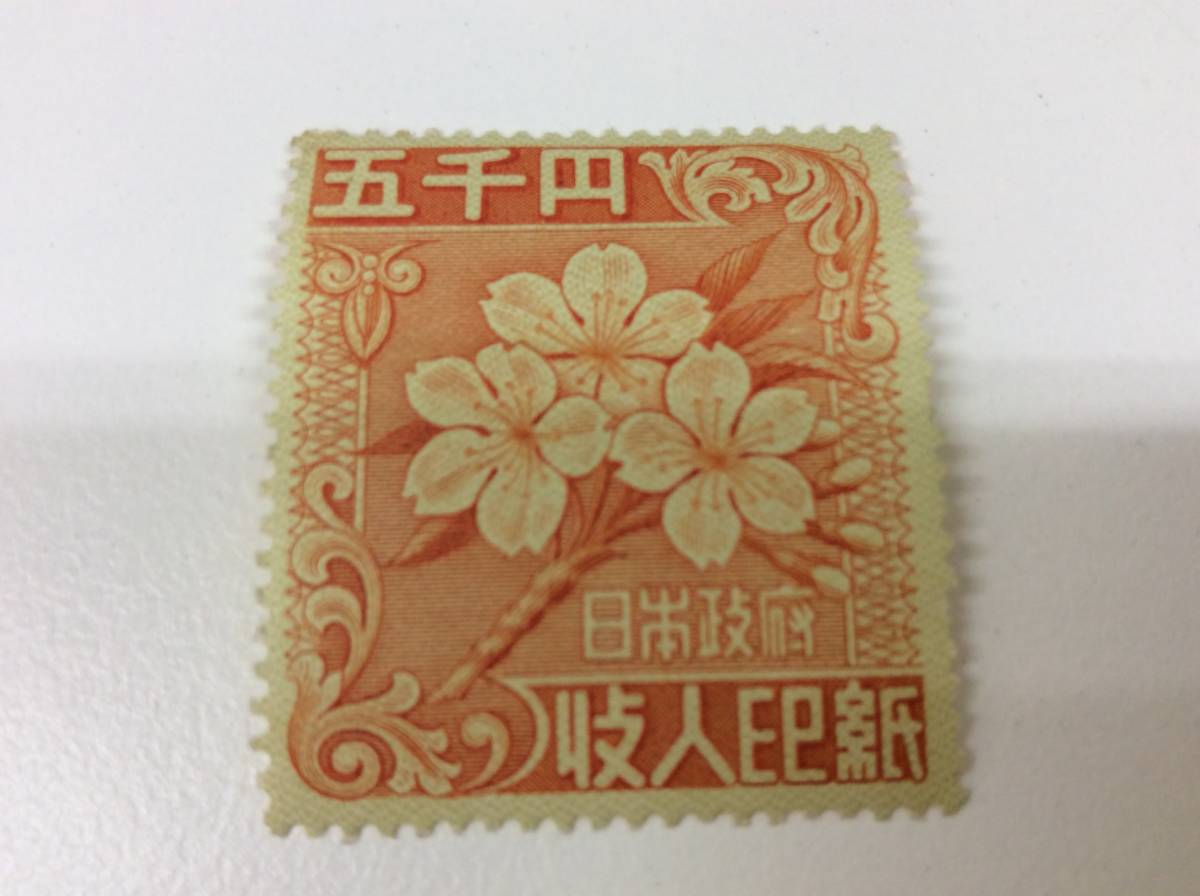 カード専門店 使用済み収入印紙 5000円収入印紙（未使用） 商品（収入印紙