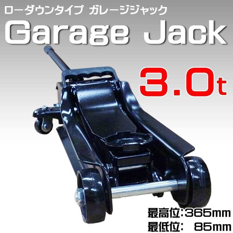 油圧式フロアジャッキ2.5t 最低位85mm/最高位365mm 各種自家用車用