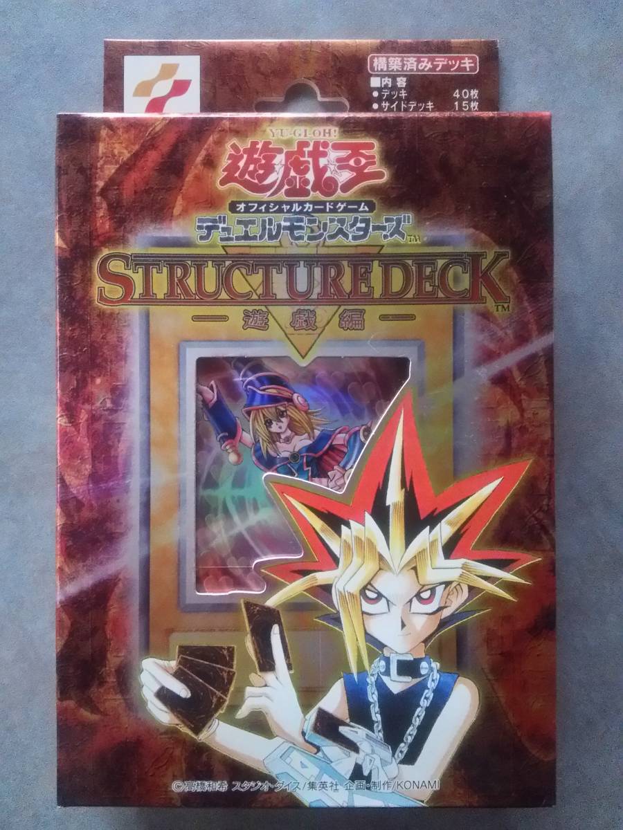 遊戯王 ストラクチャーデッキ 遊戯編 volume.2 未開封 遊戯王