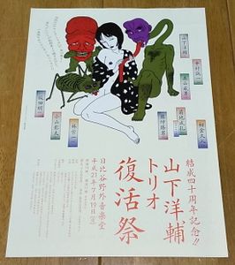 細密春宮 佐伯俊男 SM体位セックス 浮世絵 ペニス 春画 トランプ 希少