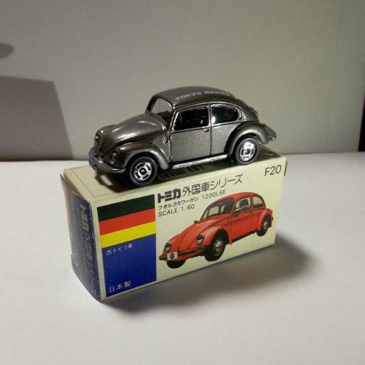 トミカ 青箱 F20 フォルクスワーゲン 当時物 レア 1200LSE 希少 日本製
