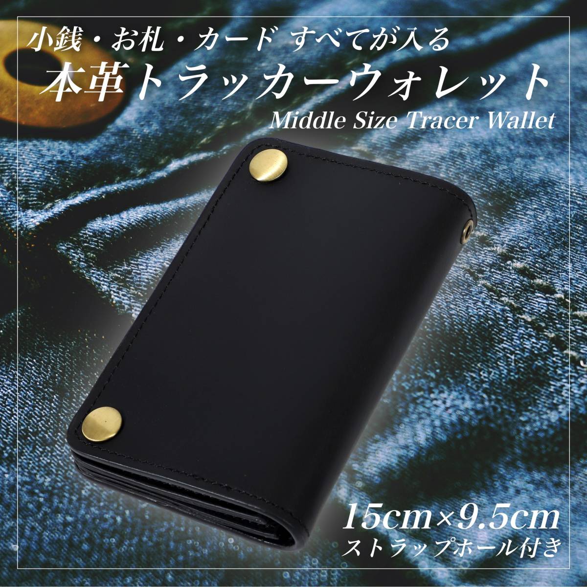 ハンドメイド 本革 レザー 牛革 牛皮 トラッカーウォレット トラッカーズウォレット バイカーズウォレット ミニ財布 メンズ ブラック 黒