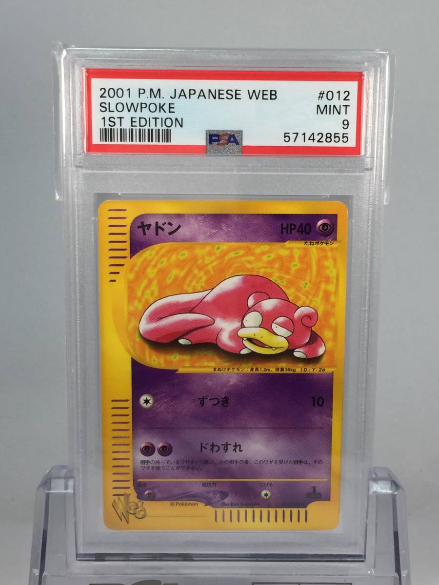 ヤドン 1ED ポケモンカードweb PSA9 MINT PSA鑑定品 ポケモンカード