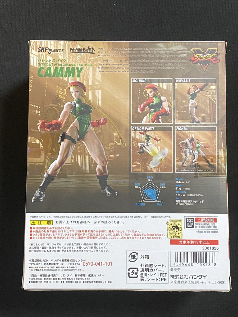 S.H.フィギュアーツ 【キャミィ】ストリートファイター 未開封 【公式