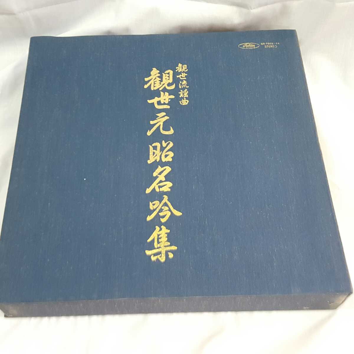 ☆LP7枚組☆観世元昭名吟集☆弱法師未点検ジャンク☆(童謡、教育 
