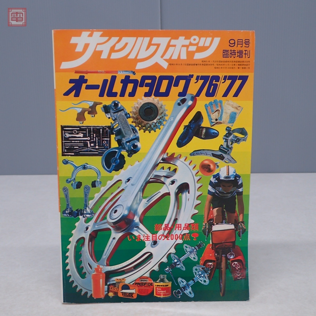 最安値，高品質 サイクルスポーツ 9月号 臨時増刊 オールカタログ '76/'77 八重洲出版 部品 用品類 いま注目の2000点 昭和51年/1976年発行 ランドナー PP(ビンテージパーツ)｜売買されたオークション情報 ビンテージパーツ