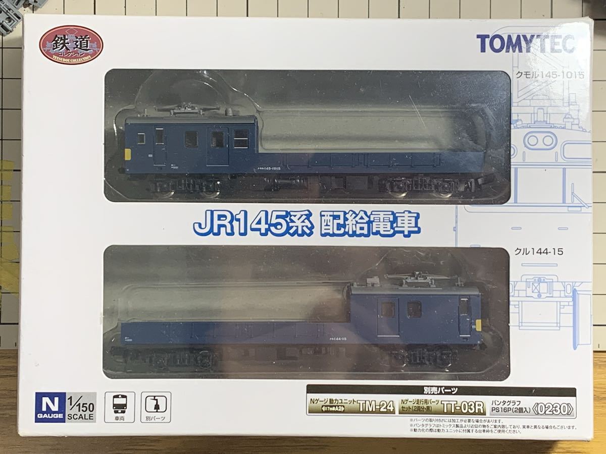 配給電車 鉄道コレクション 鉄コレ | JR145系 JR 145系 トミーテック