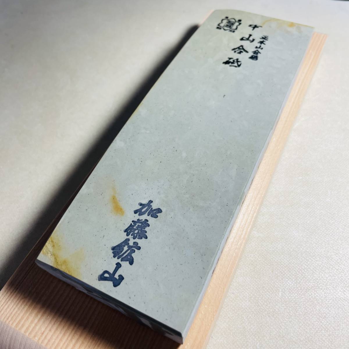 天然砥石 中山 Yahoo!オークション - | Lv5 正本山 仕上げ砥石 加藤 