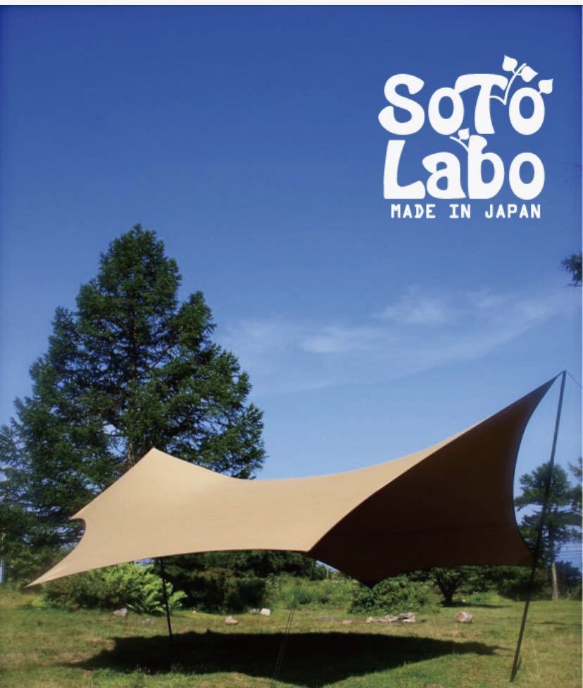 新品 SOTO LABO ソトラボ cotton KOKAGE wing(Sand color 新品 SOTO LABO ソトラボ cotton KOKAGE wing(Sand color
