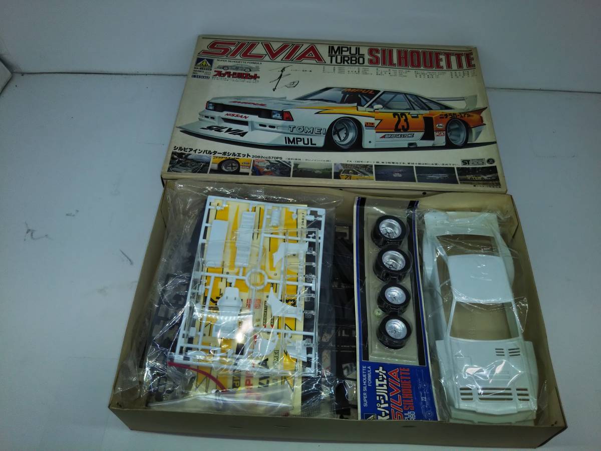アオシマ製1/24 スーパーシルエット 3種 スカイライン、シルビア 