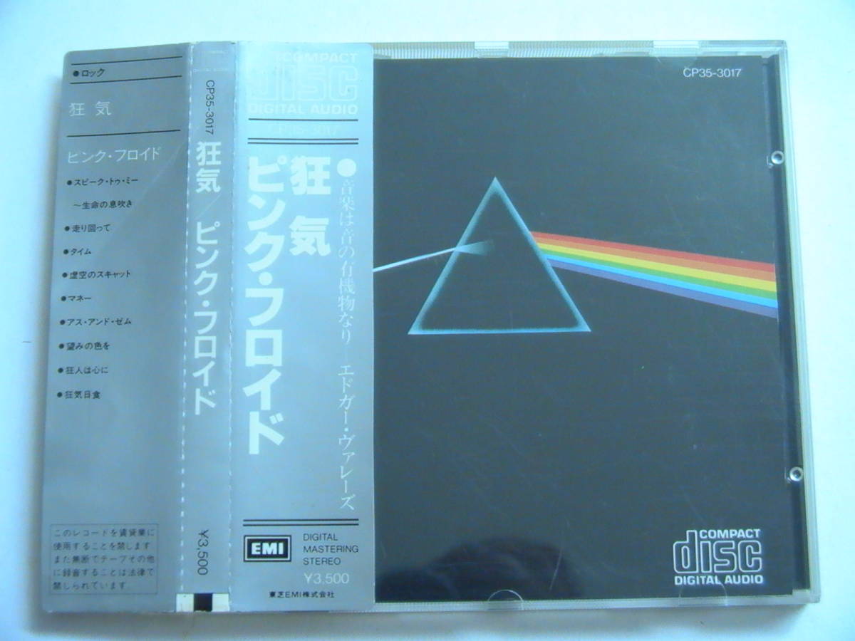 狂気 ピンク・フロイド CP35 CD 角丸帯付き 日本盤 旧規格 FLOYD PINK 