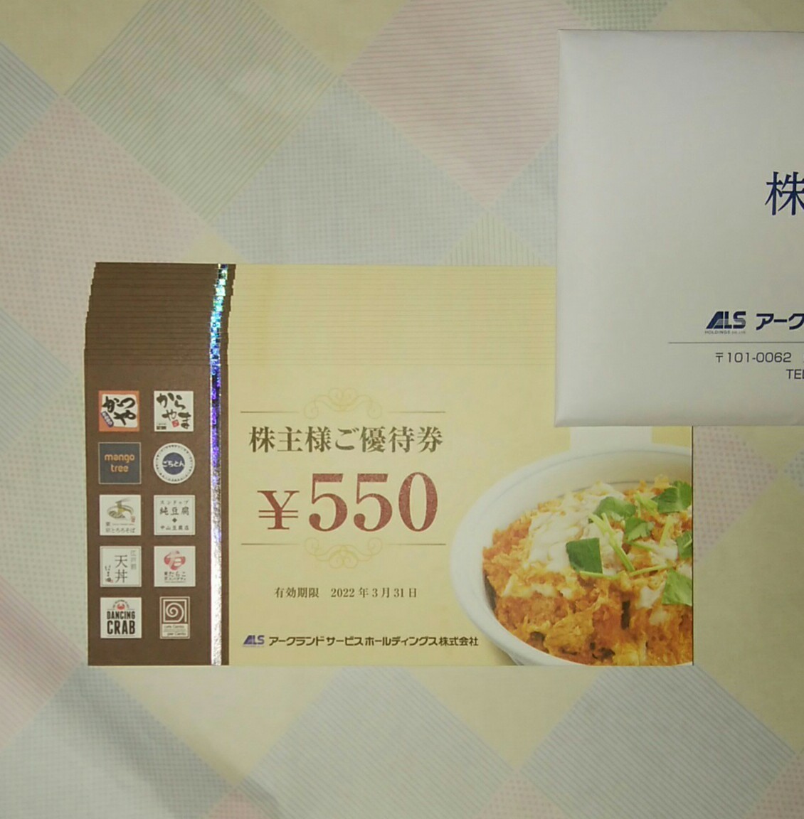 アークランズ 株主優待券 11000円分 アークランドサービス 11000円分
