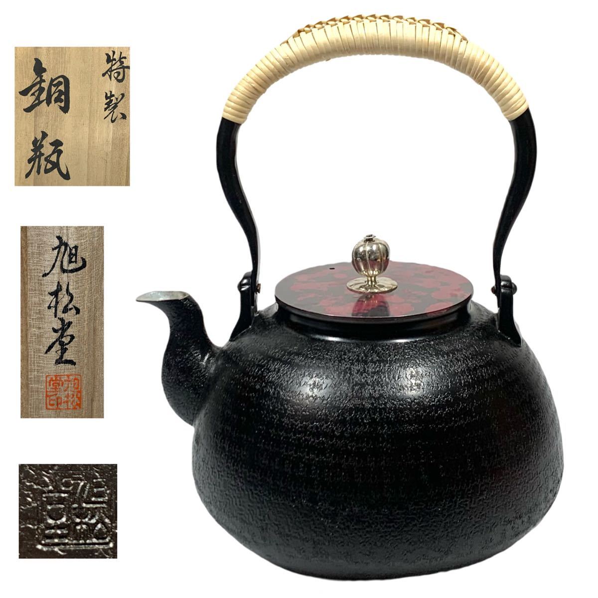 煎茶道具　黄銅　いぶし銀　彫金雲龍刻　湯沸し　薬缶　時代箱付　H　R6180B 煎茶道具 黄銅 いぶし銀 彫金雲龍刻 湯沸し 薬缶 時代箱付 H R6180B