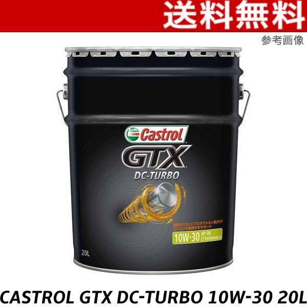 カストロール CASTROL エンジン オイル GTX DC-TURBO 10W-30 20L