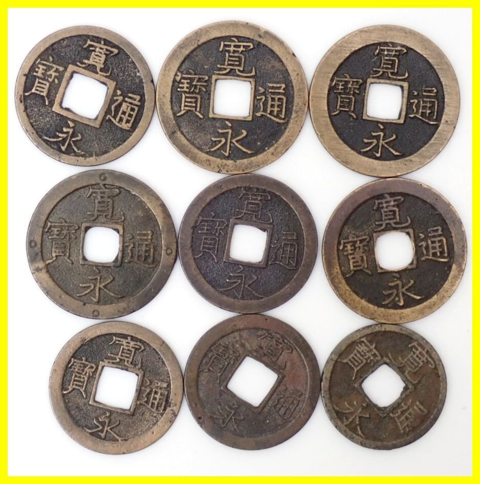 天保通宝 天保通宝（天保通寶）超レア 天保通宝の価値ランキング